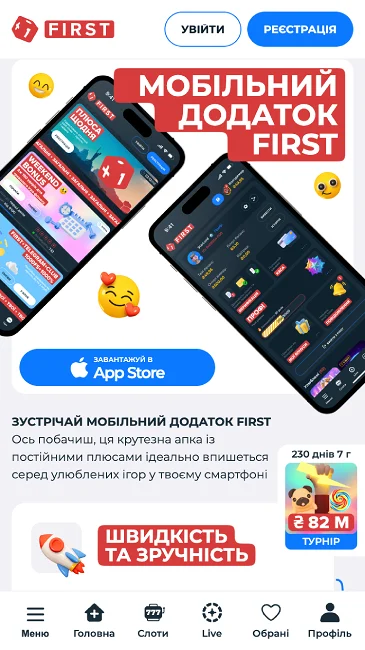 Мобільний додаток First Casino