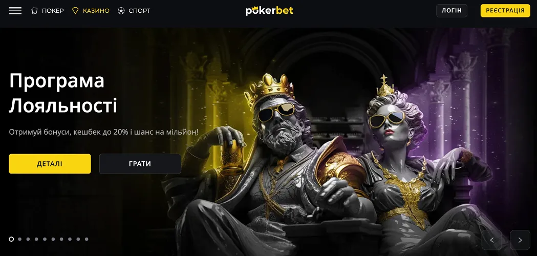 Офіційний сайт казино Pokerbet