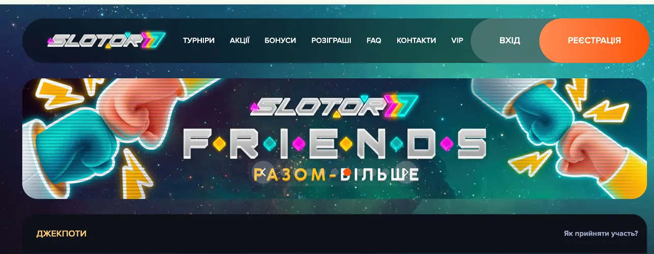 Офіційний сайт казино Slotor