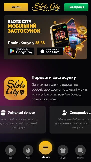 Мобільний додаток казино Slots City