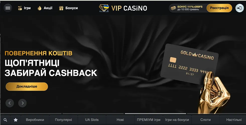 Офіційний сайт казино VIP Casino